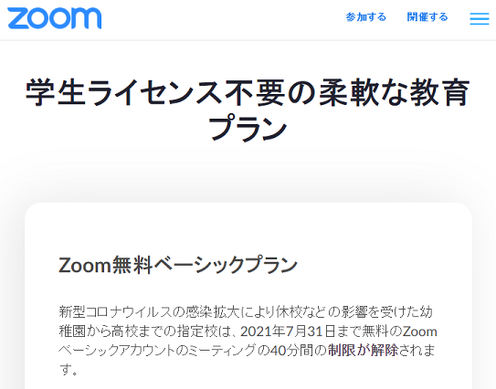 Zoom 制限 解除